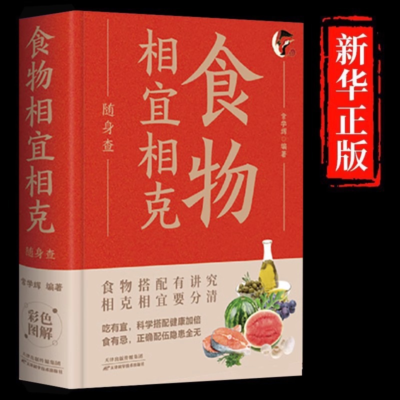 Food And Snacks Coloring Book - Food Compatibility and Compatibility Can Be